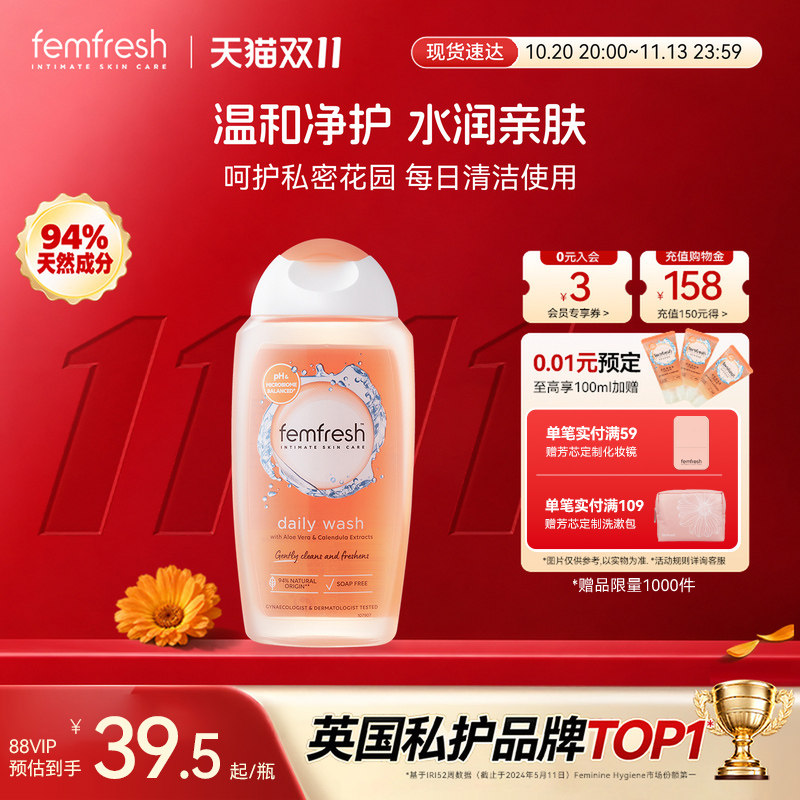 Femfresh芳芯日常私处洗护液