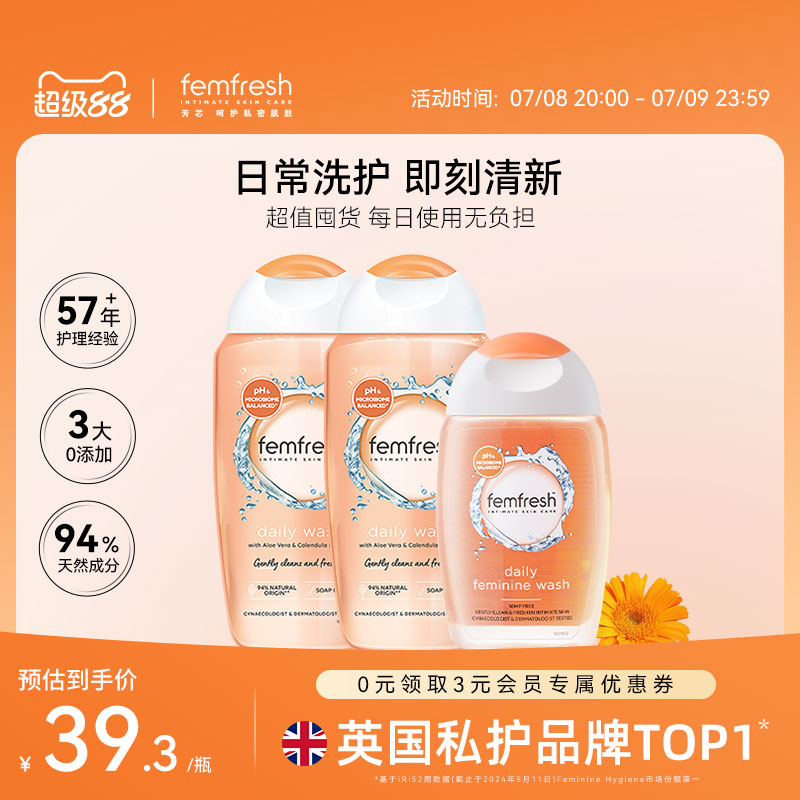 英国芳芯femfresh女性日常洗护液
