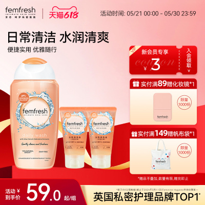 英国芳芯femfresh洗护女性私处护理液洗护液日常250ml+50ml*2便携
