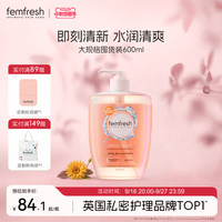 英国femfresh芳芯女性私处护理液日常洗护清洁600ml