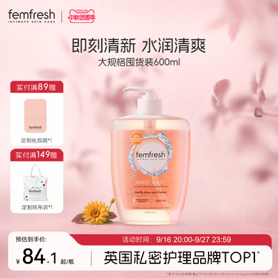 英国femfresh芳芯女性私处护理液日常洗护清洁600ml