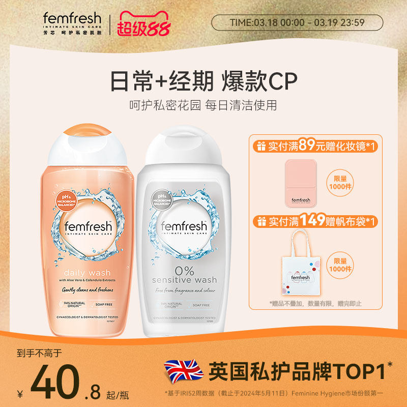 英国femfresh芳芯洗护私处洗护液私密清洁日常洗护
