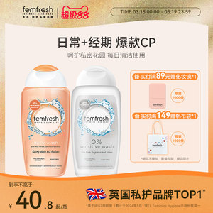 英国femfresh芳芯洗护私处洗护液私密清洁日常洗护