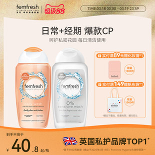 英国femfresh芳芯洗护私处洗护液私密清洁日常洗护