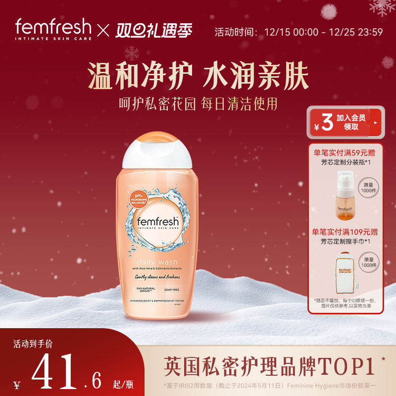 英国femfresh芳芯洗护女性私处洗护液私处日常洗护单支装250ml/瓶