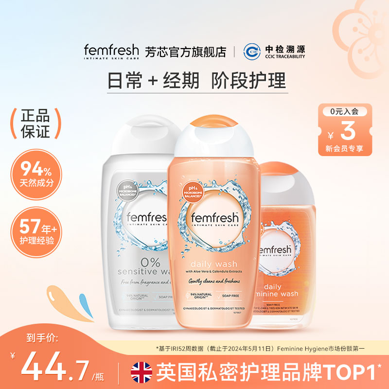 英国femfresh芳芯女性私处护洗护液私处护理液1+1组合