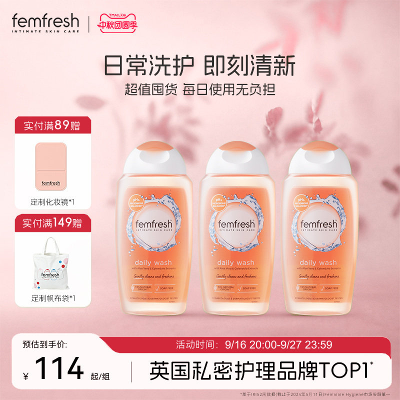英国femfresh芳芯女性私处清洗液日常护理套装