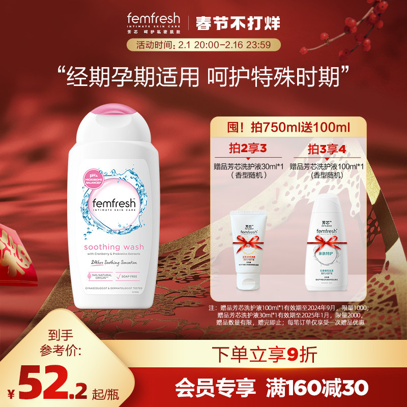 英国芳芯femfresh私处护理液女性私洗护液日常护理