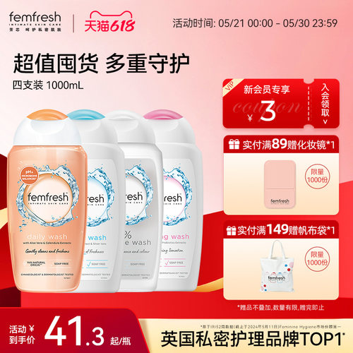Femfresh芳芯多效私处洗护液