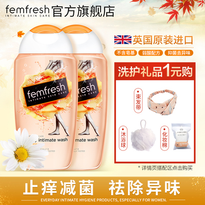 英国芳芯femfresh女性私处护理液私密洗液止痒抑菌去异味250ml*2