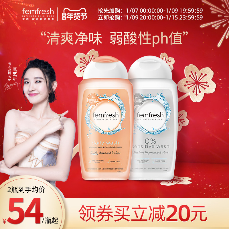 英国芳芯femfresh女性私处洗液私处护理液洋甘菊亲肤护理套组