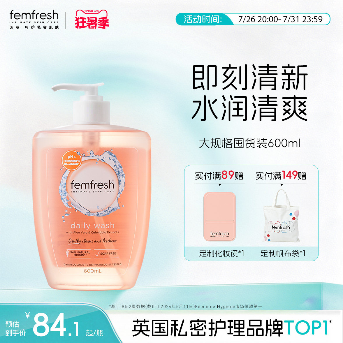 英国Femfresh女性私处护理液