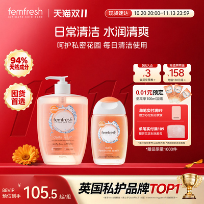 英国芳芯femfresh女性私处护理液