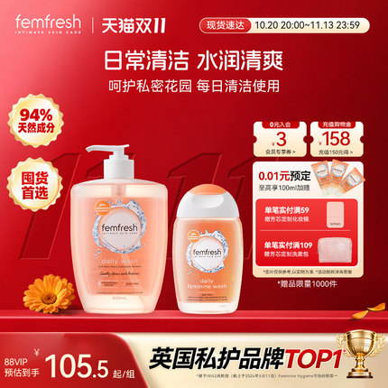 英国芳芯femfresh洗护女性私处护理液私密洗护液日常600ml+150ml