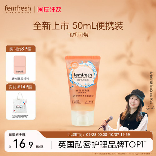 英国femfresh芳芯女性私处洗护液