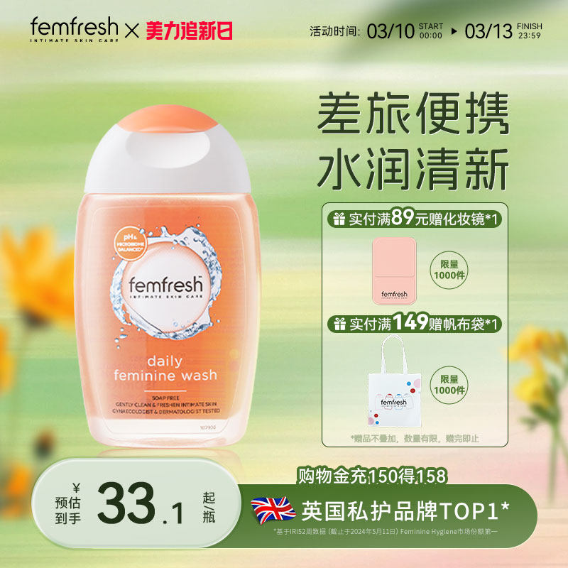 英国femfresh芳芯女性私处洗护液私密护理液日常护理洗护差旅便携