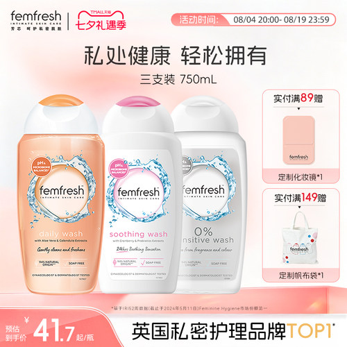 Femfresh芳芯多效私处洗护液