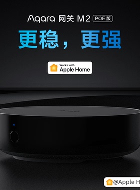 Aqara绿米m2网关多功能网关智能家居HomeKit网关控制中心红外遥控