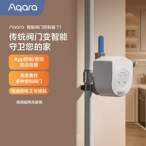 Aqara智能阀门控制器T1HomeKit
