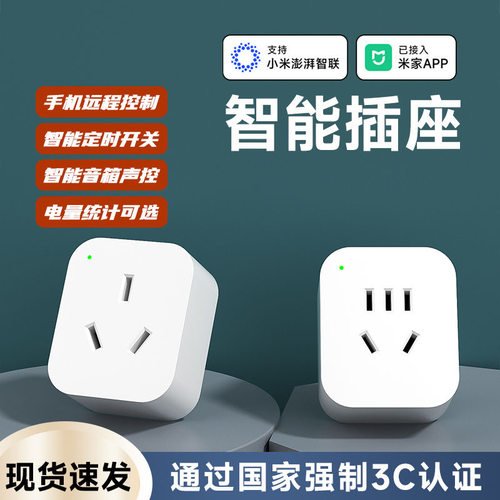 已接入米家App智能插座