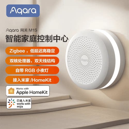 绿米Aqara网关M1S二代支持米家matter苹果HomeKit多功能智能控制