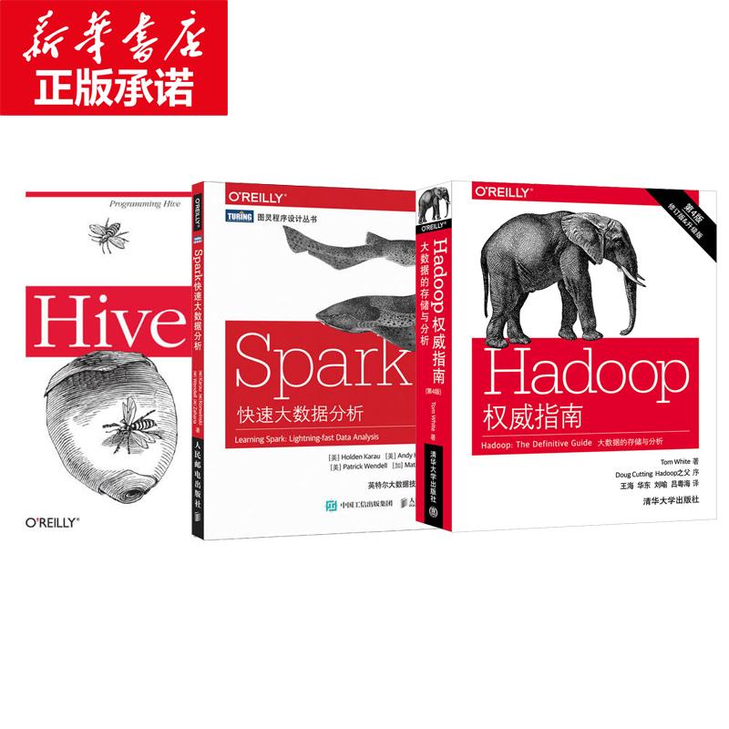 HadoopȨÍþÖ¸ÄÏ µÚ4°æ+Hive±à³ÌÖ¸ÄÏ +Spark¿ìËÙ´óÊý¾Ý·ÖÎö ¹²3²á ´óÊý¾Ý·ÖÎö ÔÆ¼ÆËã µÚ4°æ,ÐÞ¶©°æ,Éý¼¶°æ