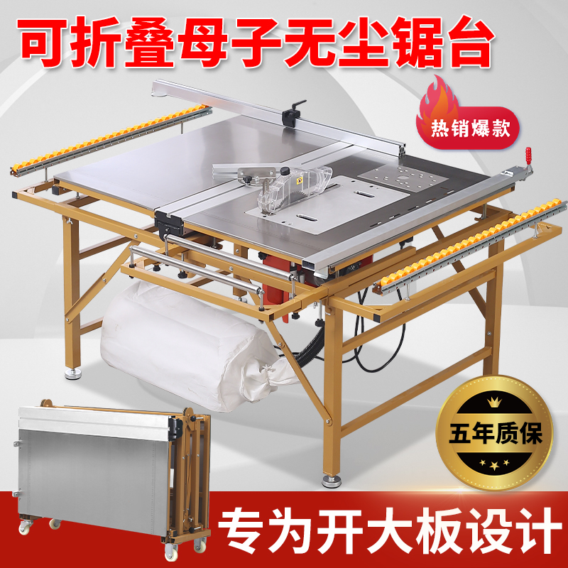 折叠木工多功能导轨机械推拉无尘子母锯锯台精密轨道工作台推台锯