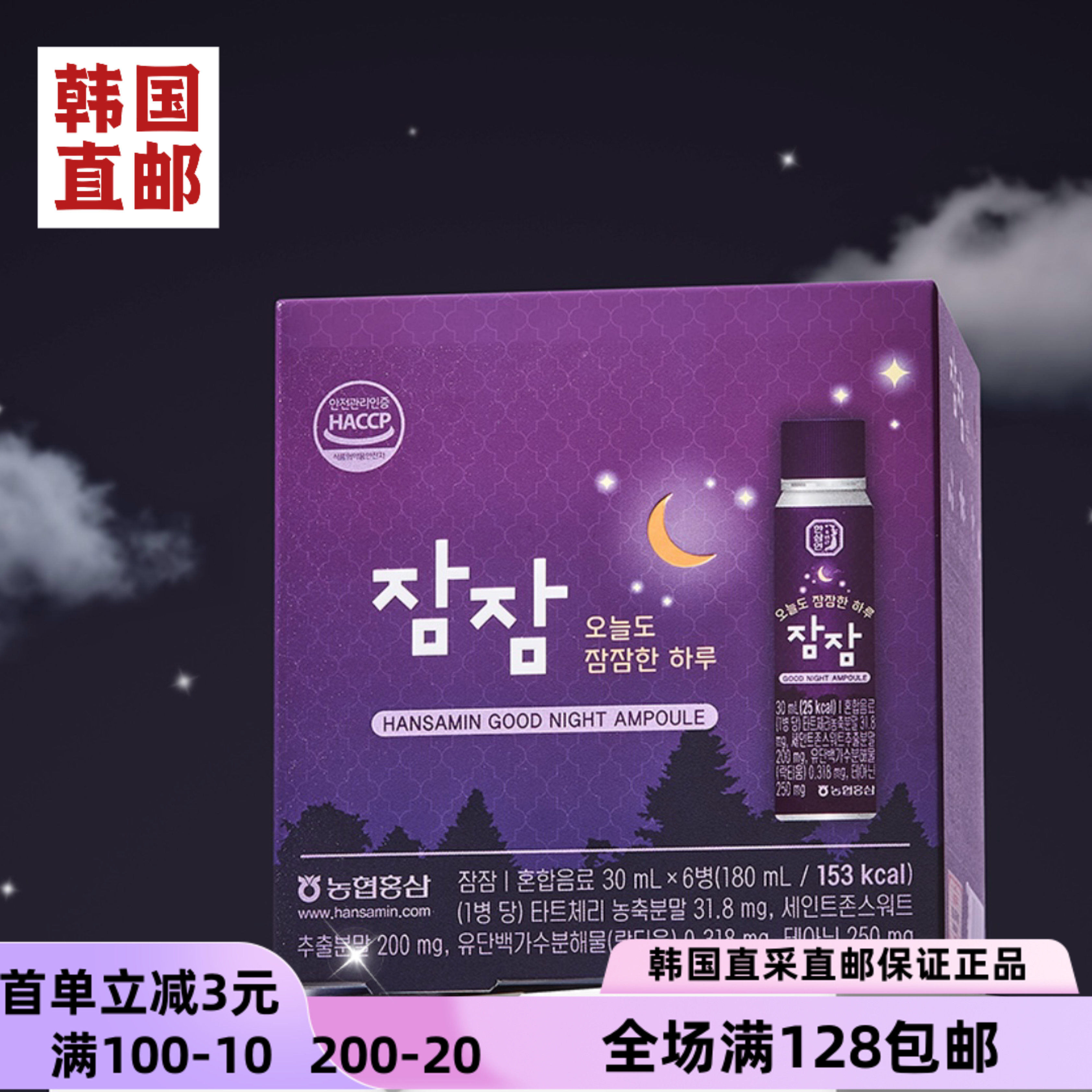 韩国直邮人参安神助眠营养液