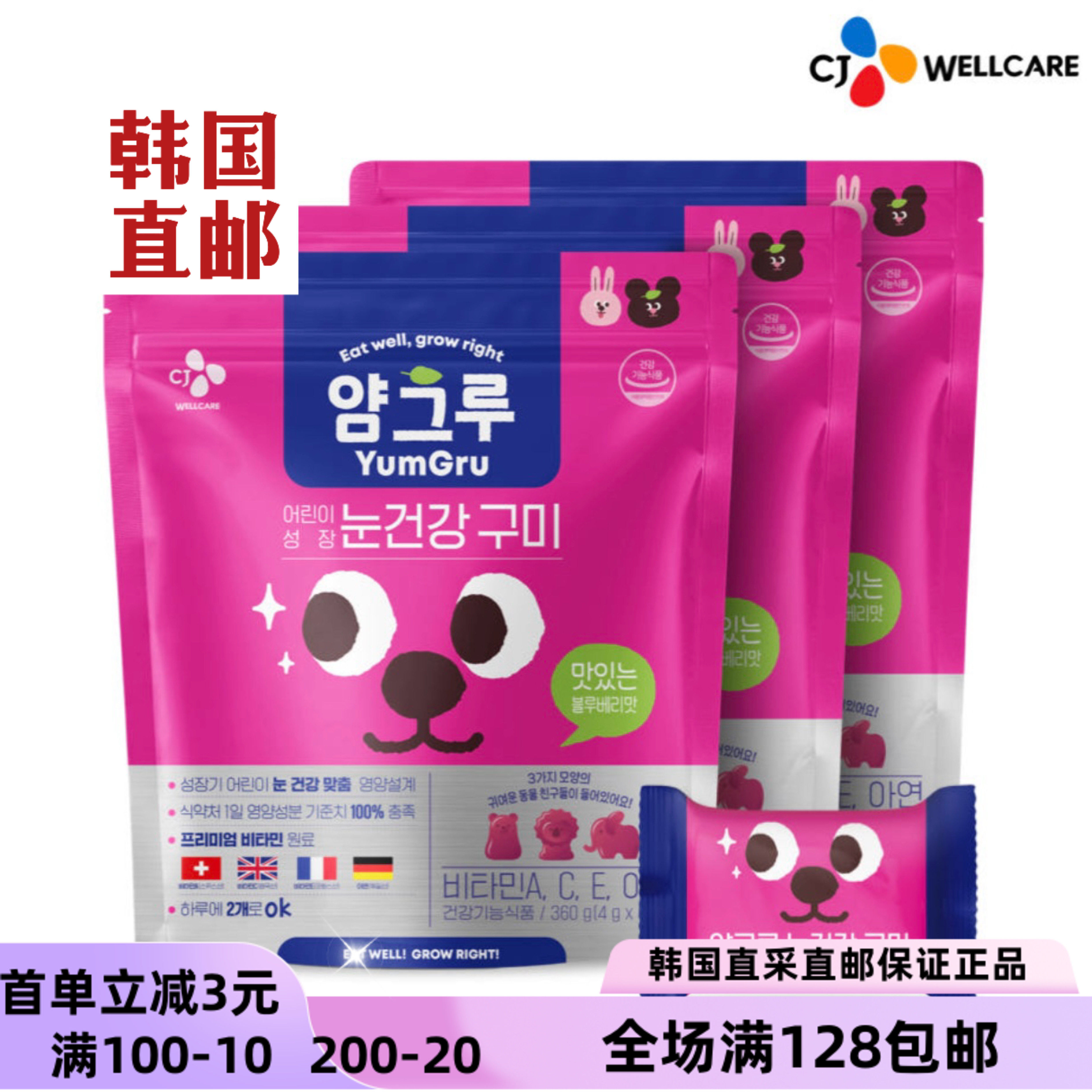 CJ希杰儿童护眼软糖蓝莓90粒