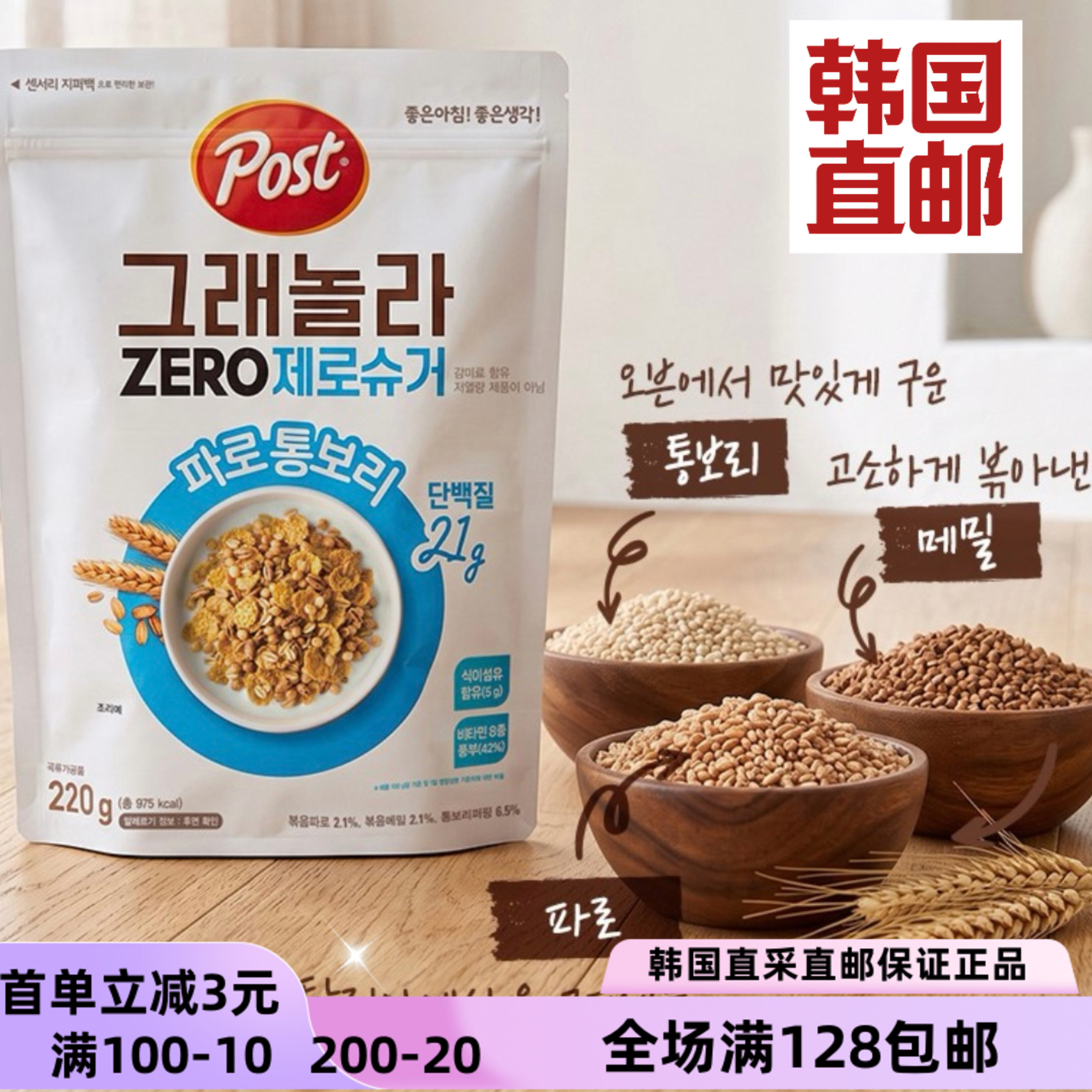 韩国直邮POST0糖法罗小扁豆麦片