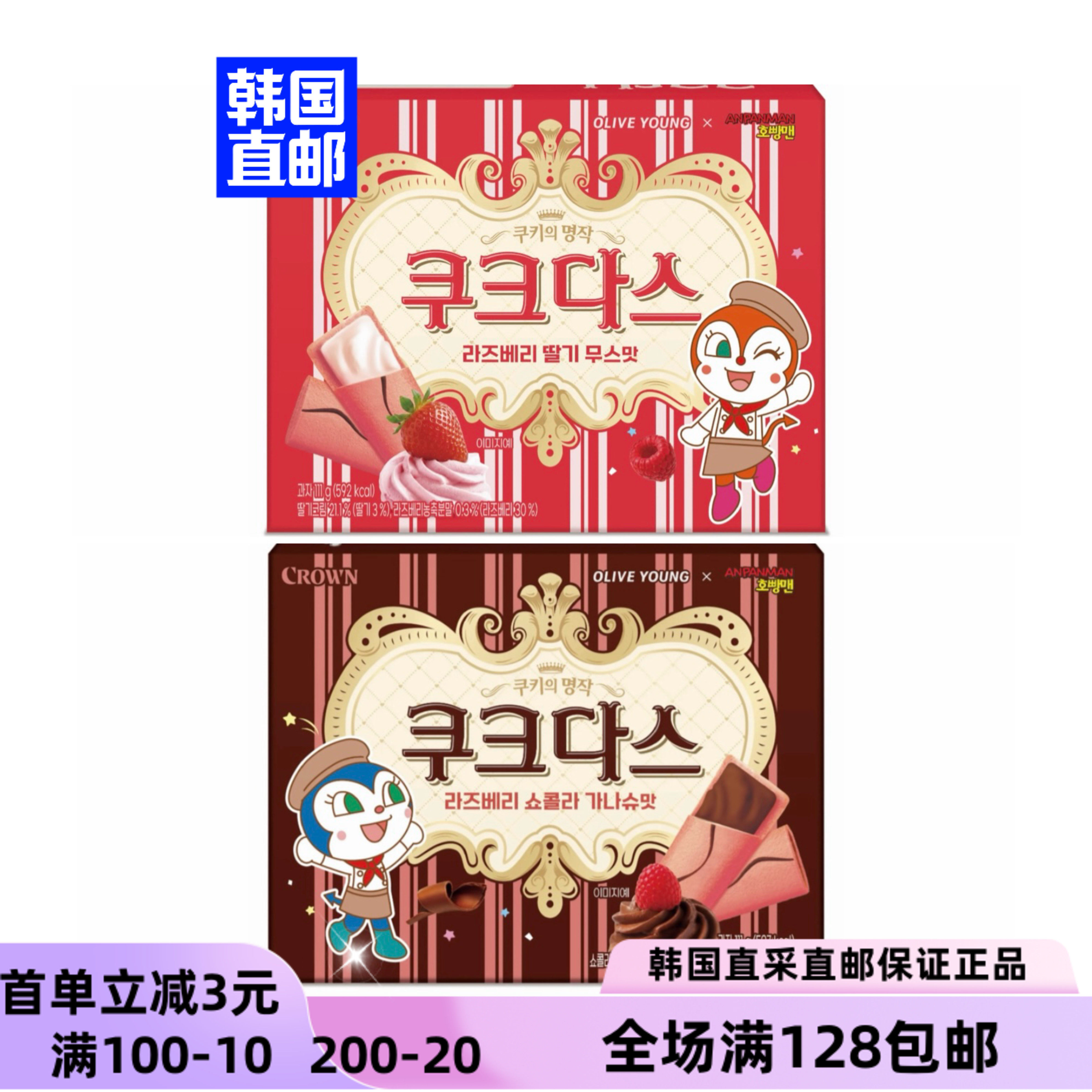 韩国直邮CROWN克丽安夹心饼干巧克力榛子威化办公室分享休闲零食