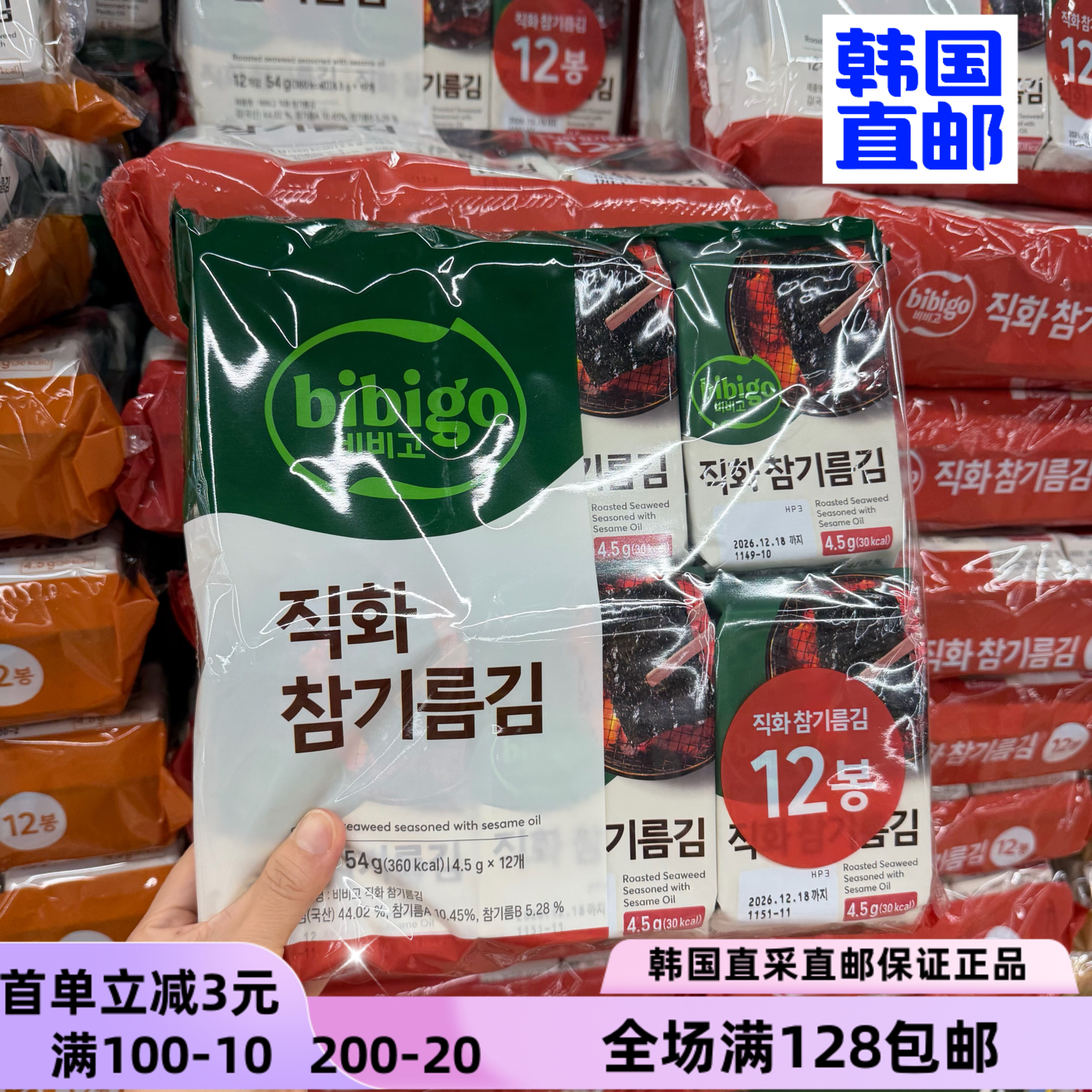 韩国直邮 CJ希杰多种味道海苔脆片包饭紫菜休闲零食4g*9袋/包好吃