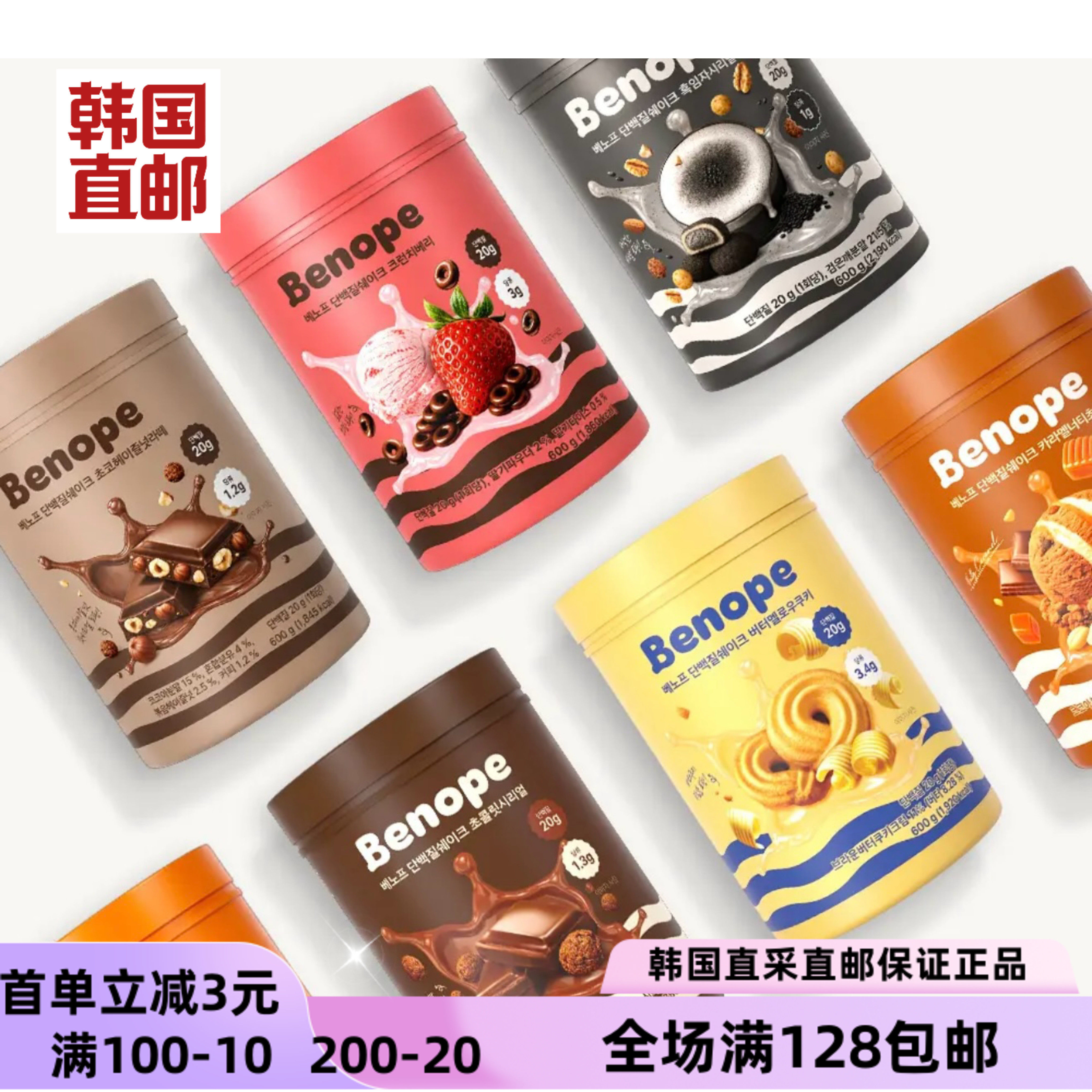 韩国直邮BENOPE高蛋白代餐粉