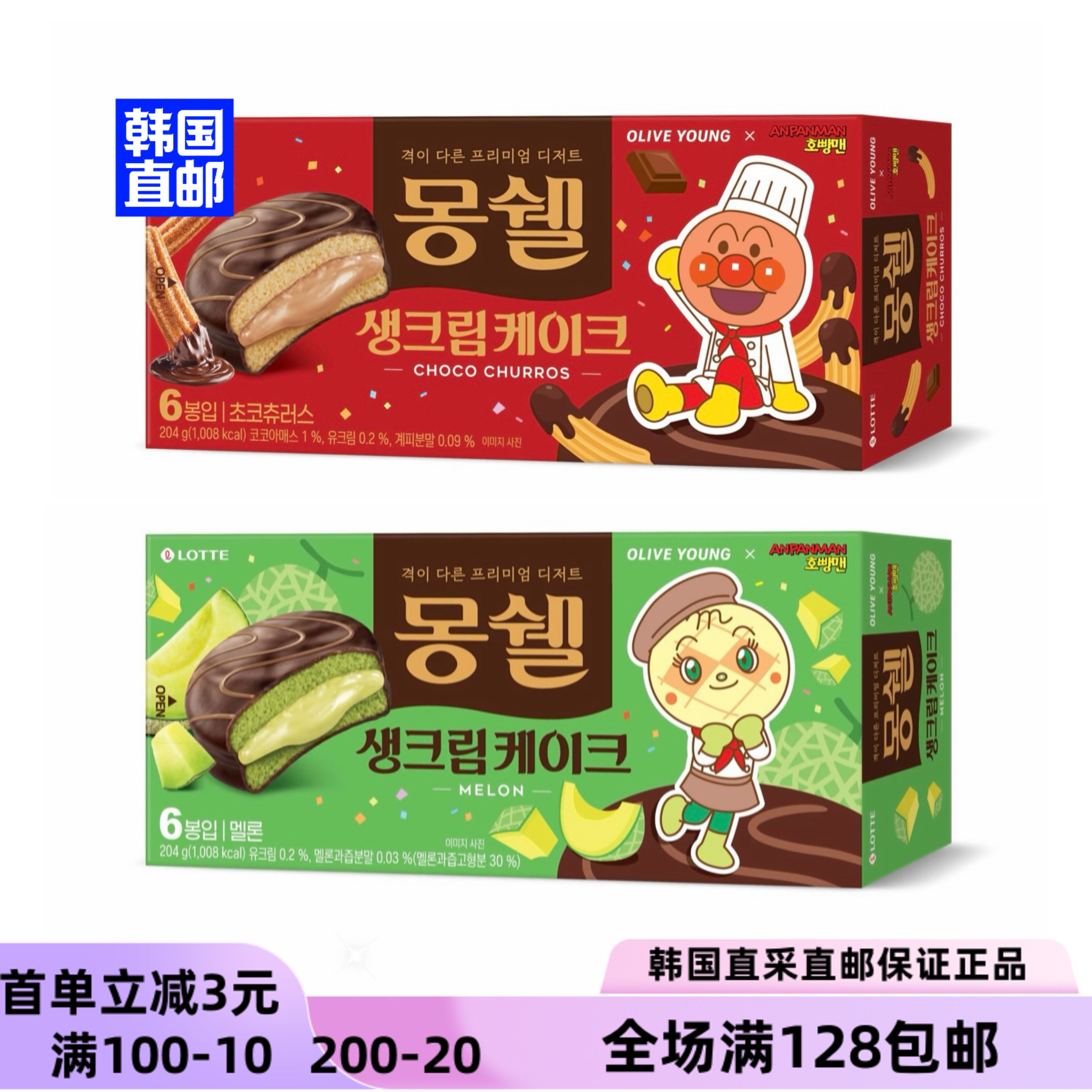 乐天面包超人联名夹心蛋糕蜜瓜味
