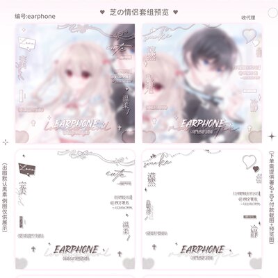 「情侣套组」earphone 原创头通用情侣套组水印 出图黑素