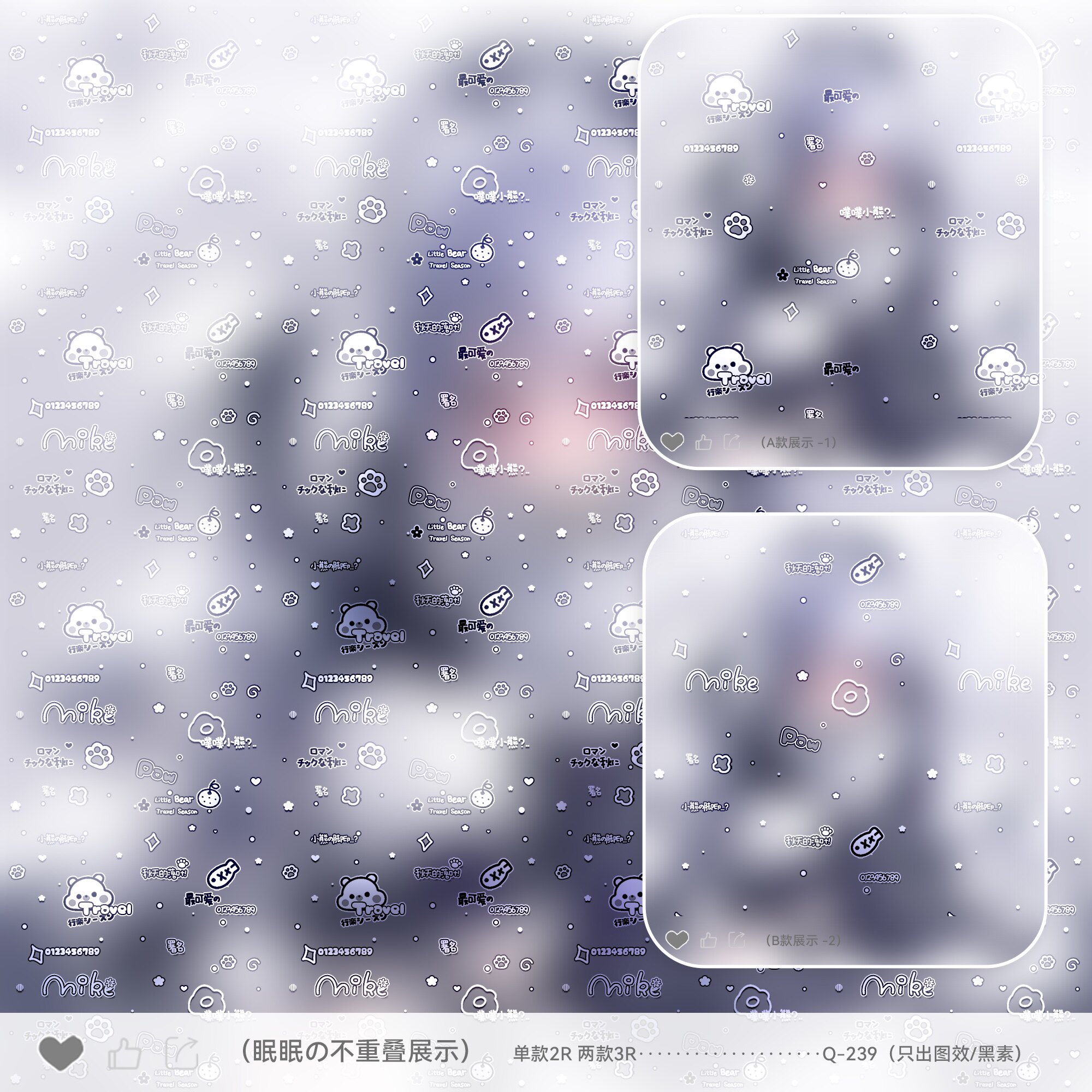 「小熊旅行记」可爱不重叠全屏水印 可爱日漫风叠加二次全屏水印