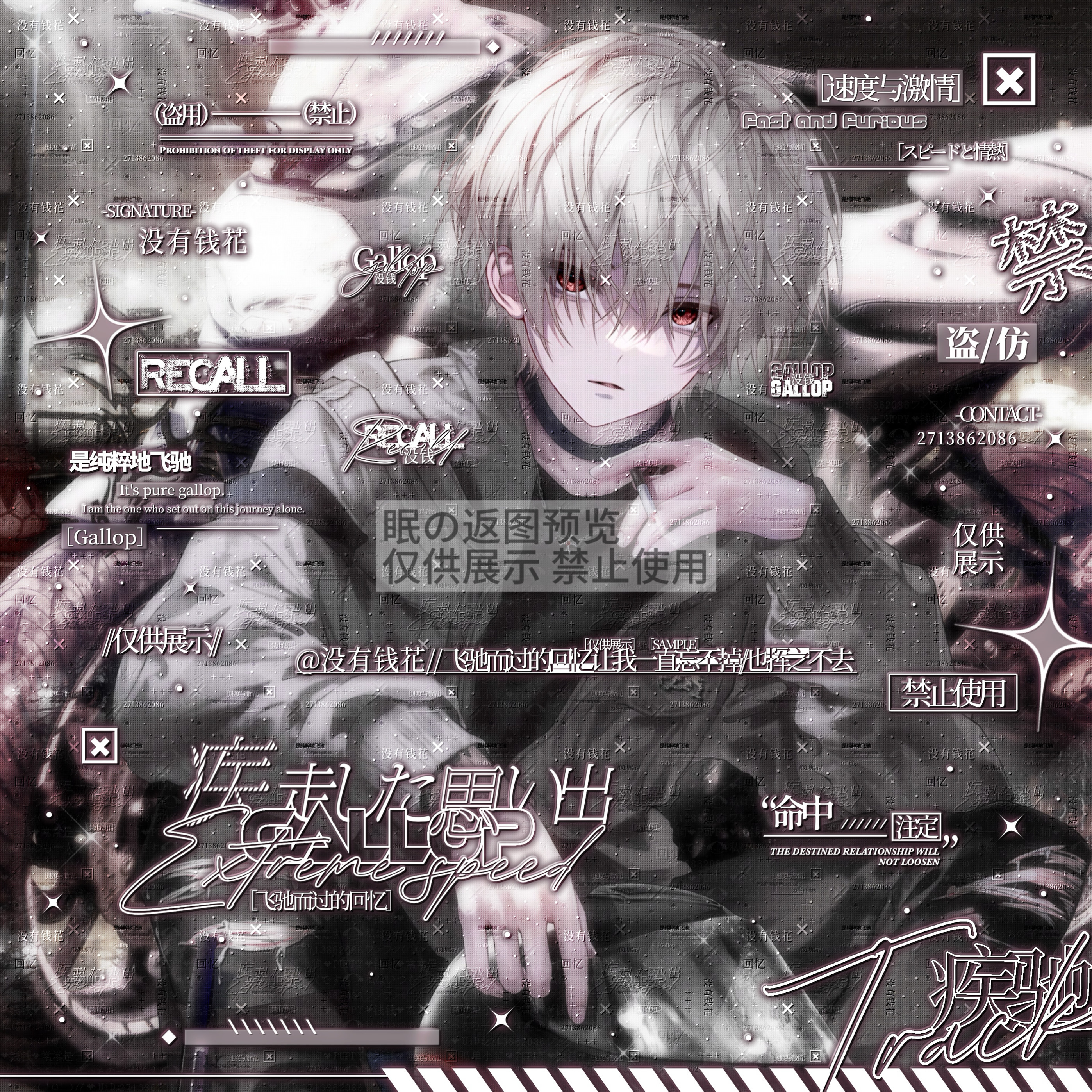 「驰疾而过的回忆」适配执行官·Apple 原创emo男用水印套组