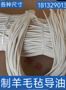 工业纯羊毛毡导油绳吸油线绳过滤阻燃吸油密封耐温耐磨毛毡绳条圈