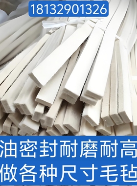 工业羊毛毡密封条块吸油防尘耐磨耐高温毛毡垫片条块异形毛毡垫片