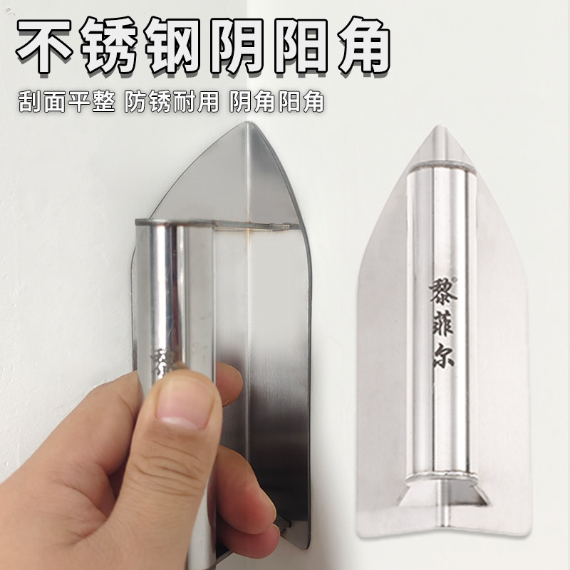 SK5不锈钢阴阳角刮腻子拉角器抹灰刮白抹子修直角收光器两头可用