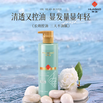 华高控油蓬松洗发露洗发水