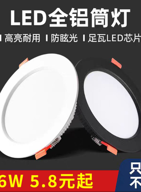 超薄筒灯led天花灯嵌入式4寸洞灯吊顶射灯7w12w15w21w30W孔灯桶灯