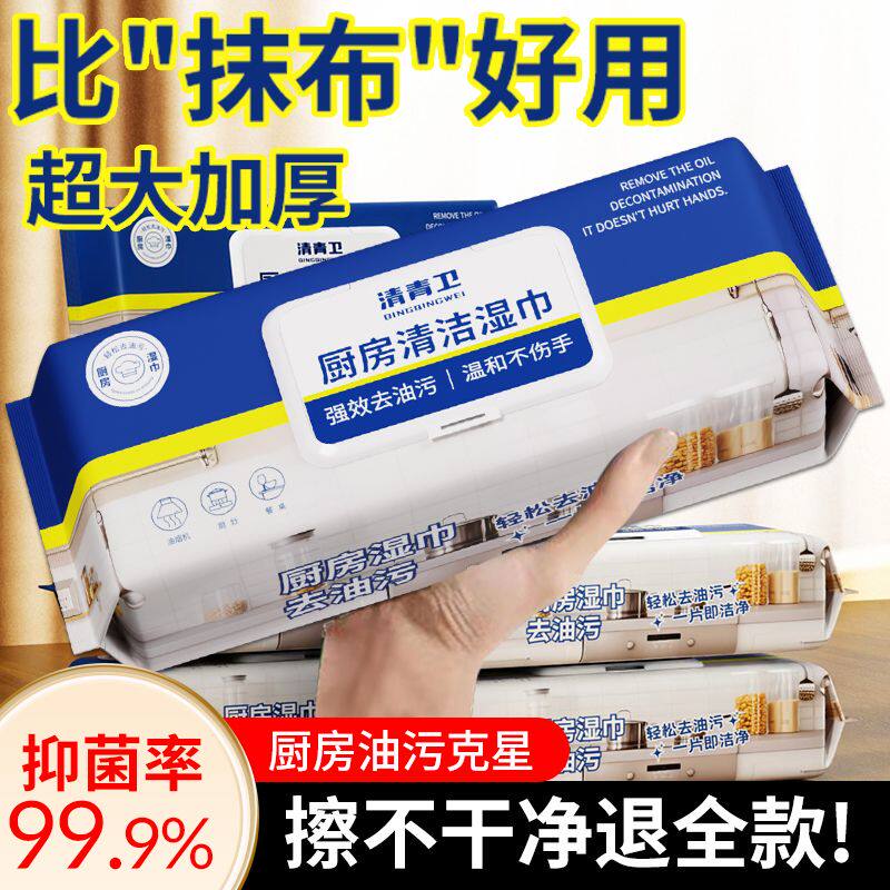 厨房湿巾加大加厚强力去污家用一次性抹布油烟机清洁专用湿纸巾