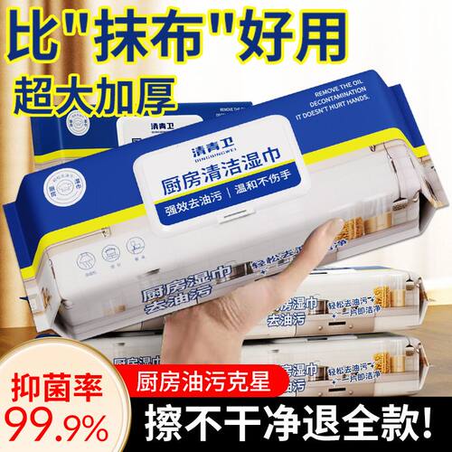 厨房湿巾加大加厚强力去污家用一次性抹布油烟机清洁专用湿纸巾