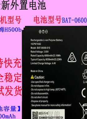 SONIM硕尼姆电池BAT-06000-01S