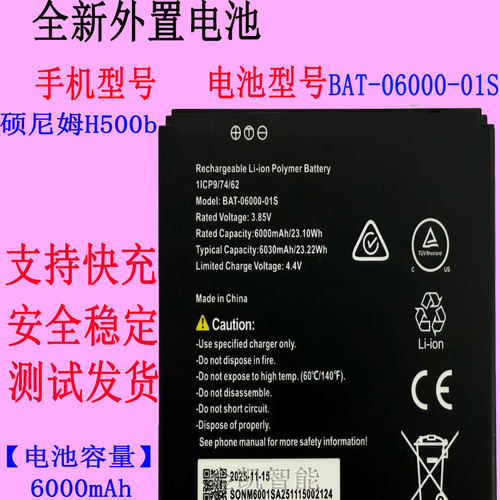 SONIM硕尼姆电池BAT-06000-01S