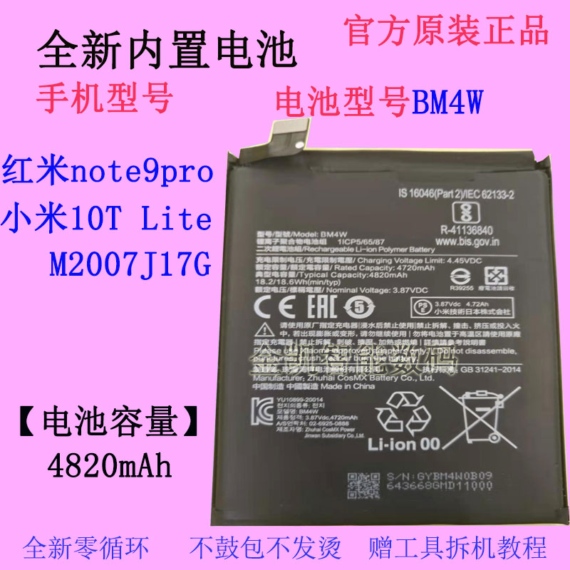 小米10TLite手机电池原装BM4W