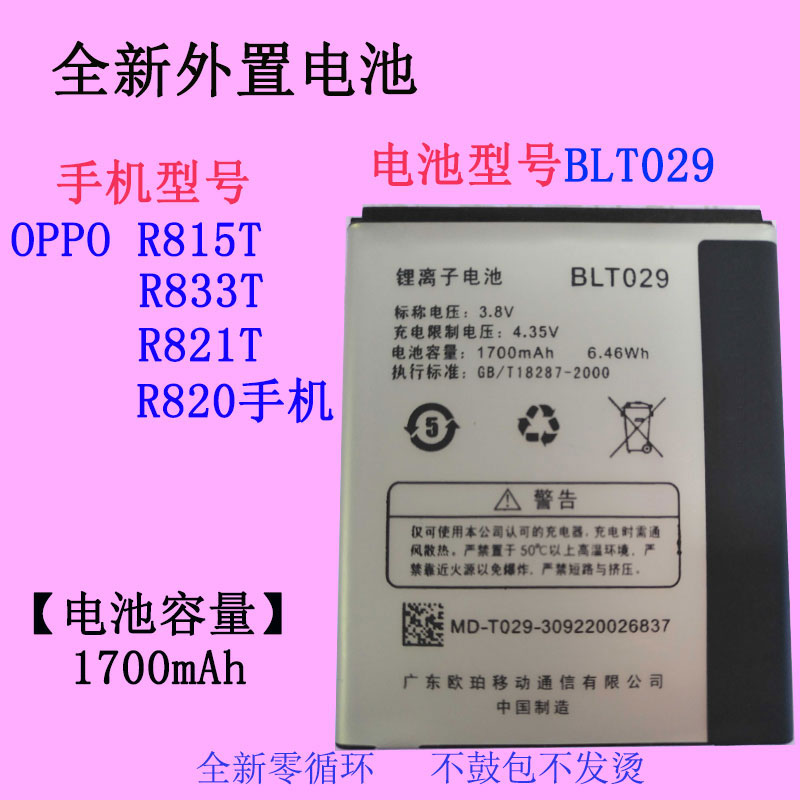 适用 OPPO R815T R820 R821T R833T手机电池BLT029原装锂离子电板 3C数码配件 手机电池 原图主图