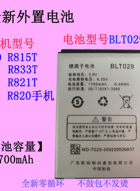 适用 OPPO R815T R820 R821T R833T手机电池BLT029原装锂离子电板