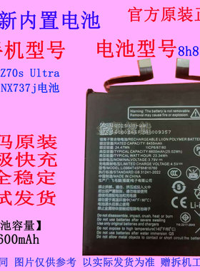 原装努比亚Z70/Z70s Ultra NX733J/736J NX737j手机电池8h816760